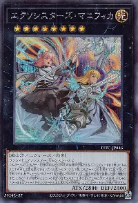 エクソシスターズ・マニフィカ(エクソシスターズマニフィカ)カード効果