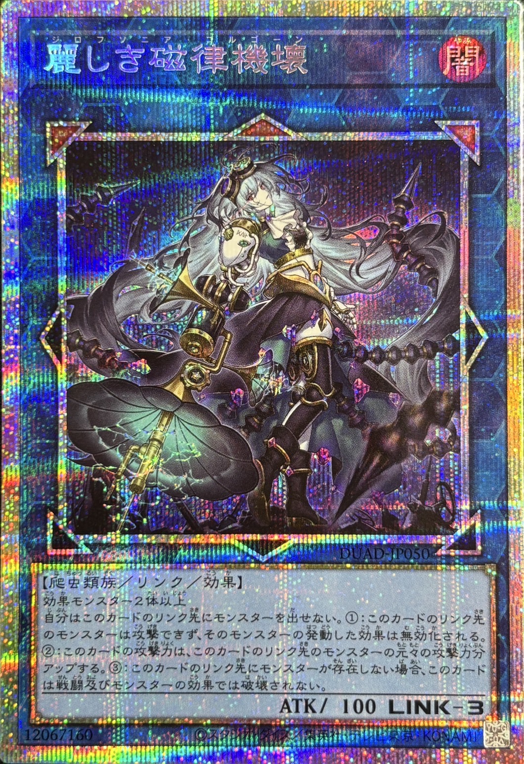 麗しき磁律機壊【PSE】〈DUAD-JP050〉 | 福福トレカ 遊戯王専門店