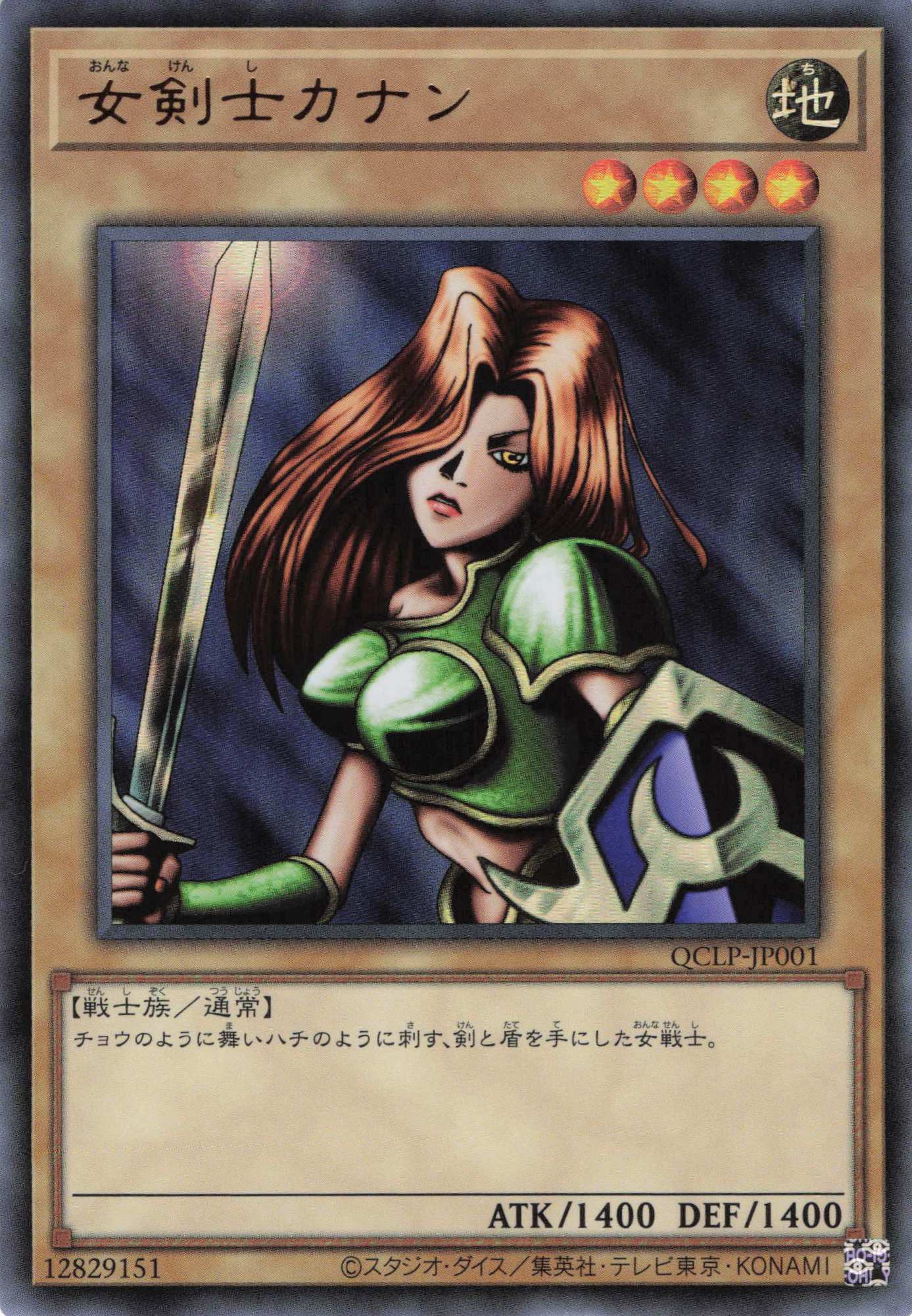 旧枠)女剣士カナン【UR】〈-〉 | 福福トレカ 遊戯王専門店