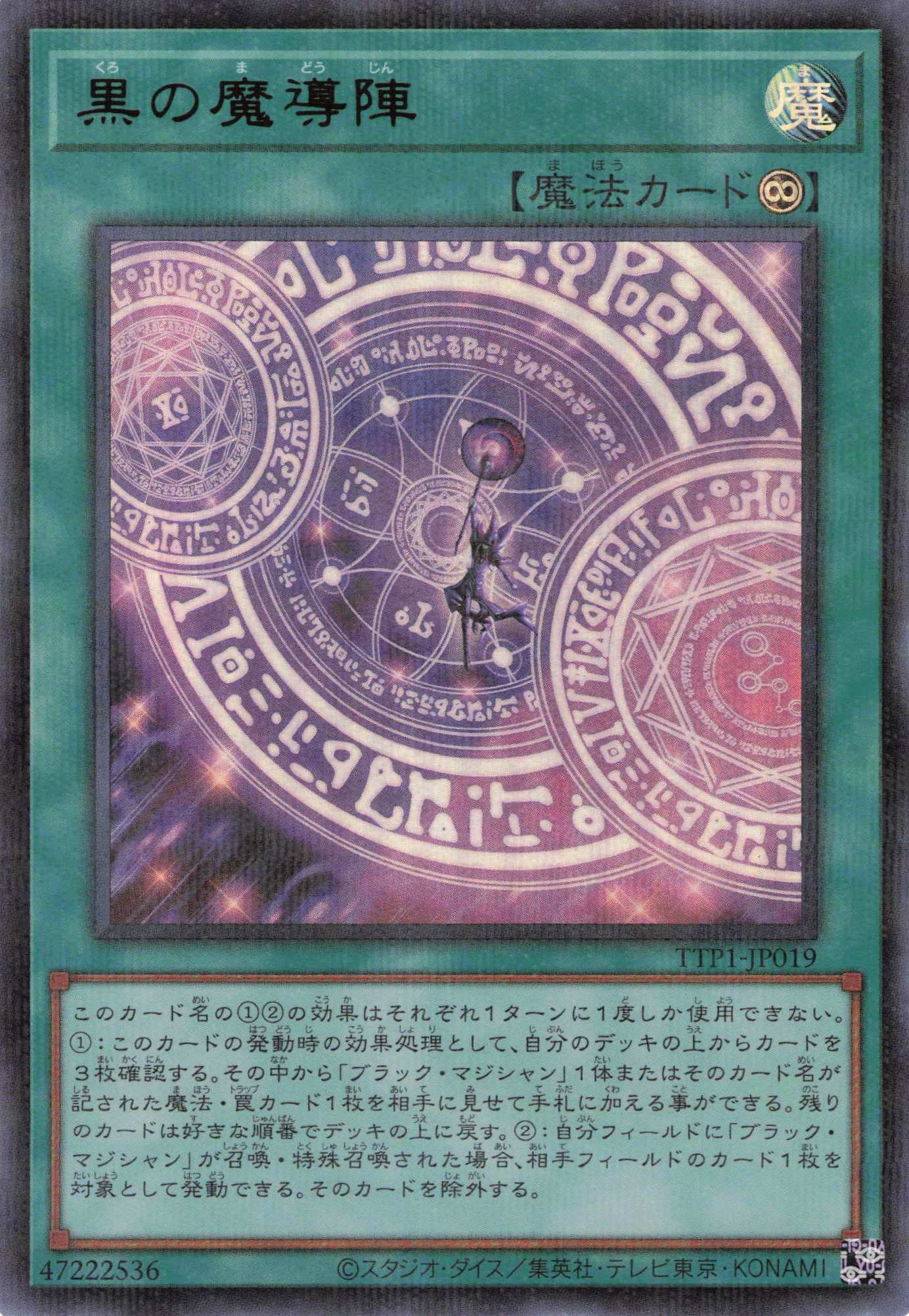 黒の魔導陣【UR+P】〈TTP1-JP019〉 | 福福トレカ 遊戯王専門店