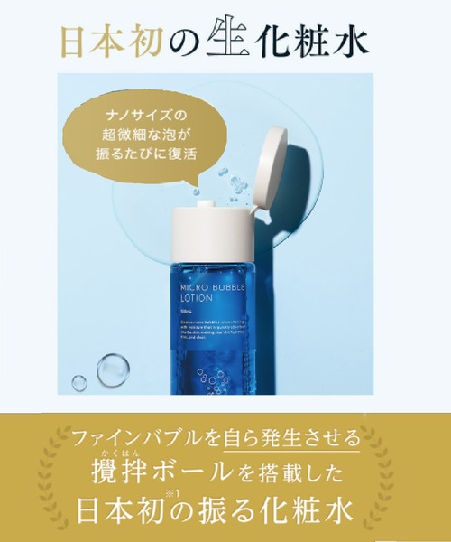 MACCHIA LABEL（マキアレイベル） 化粧水 薬用マイクロバブル