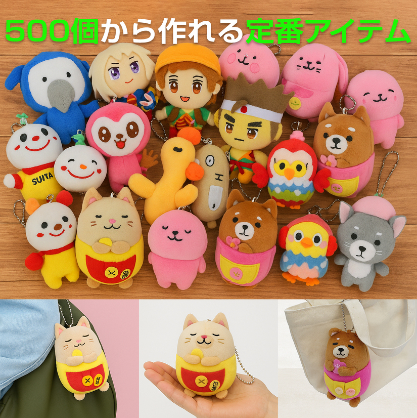 オリジナルぬいぐるみストラップ | ぬいぐるみストラップ | 取り扱い