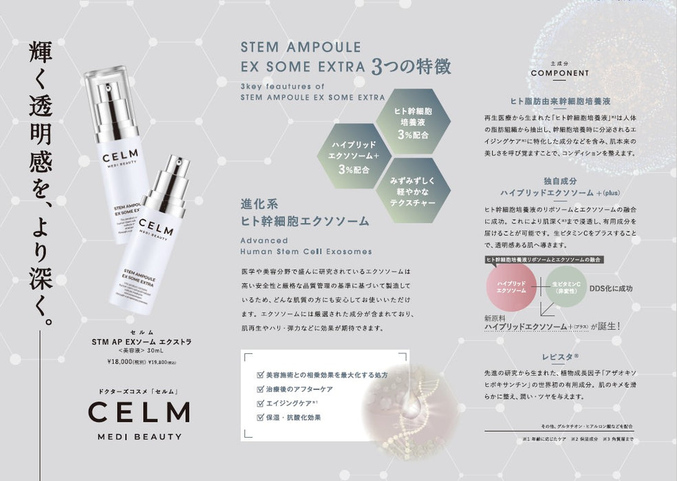 グラツィア セルム STM アンプル EXソーム エクストラ 30ml CELM