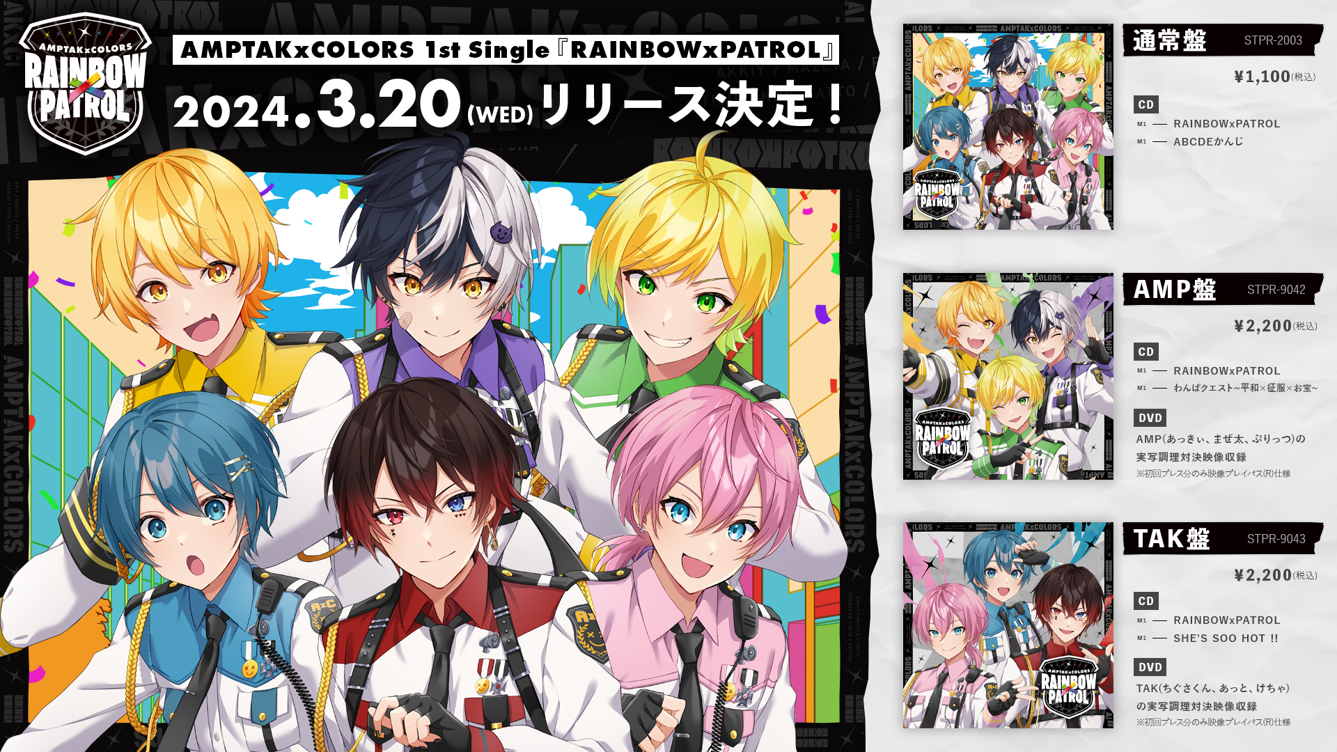 News | AMPTAKxCOLORS [公式]