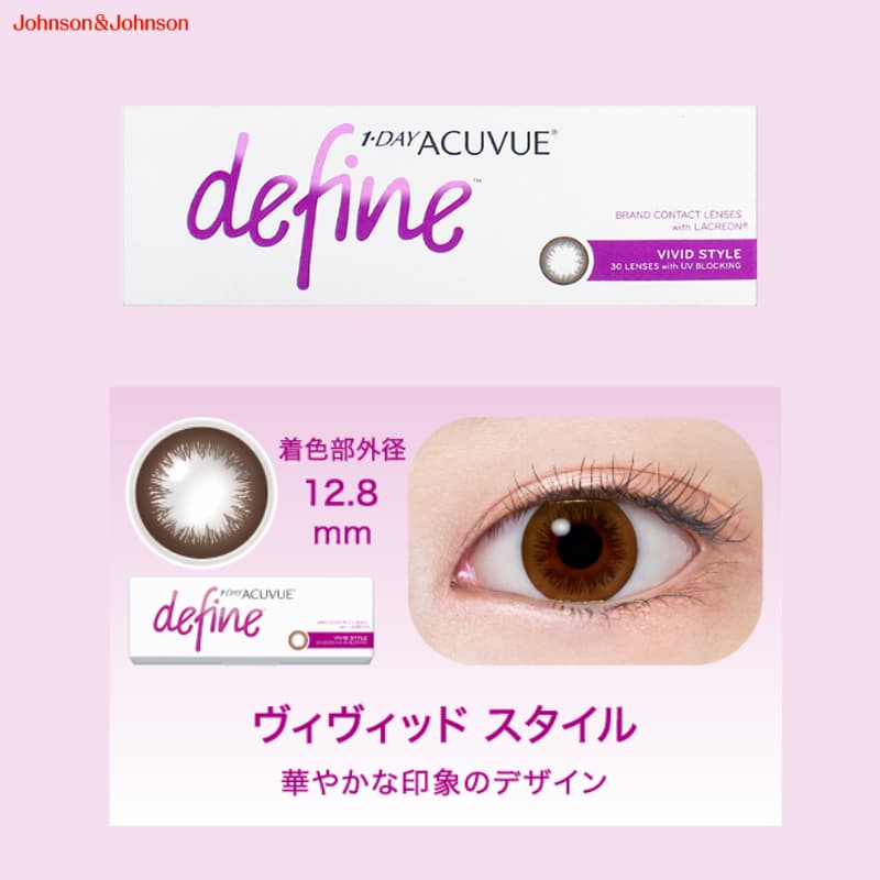 ワンデー アキュビュー ディファイン モイスト 10枚入(ラディアント