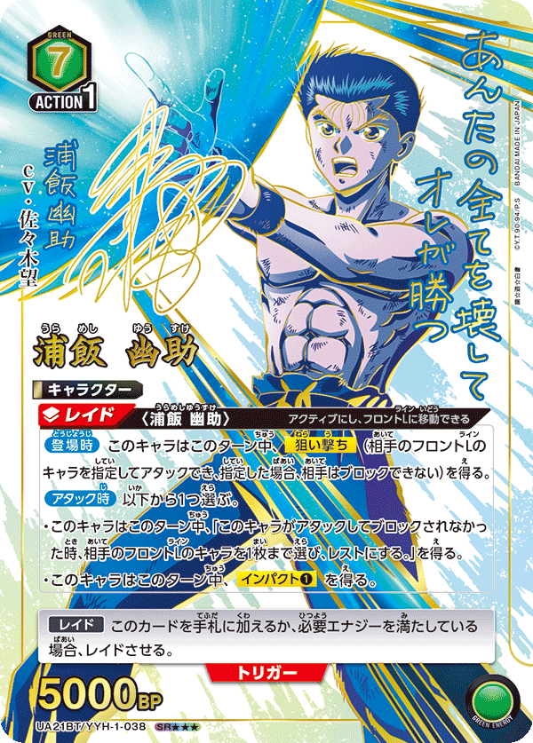 PSA10 蔵馬 ☆2 パラレル ユニオンアリーナ 幽☆遊☆白書 ユニオン