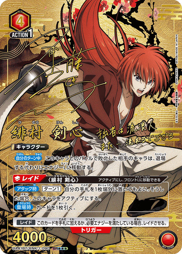 ユニオンアリーナ｜るろうに剣心 －明治剣客浪漫譚－【封入率・当たり