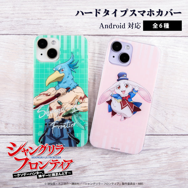 シャングリラ・フロンティア 全機種対応 ハードケース | アニメーク