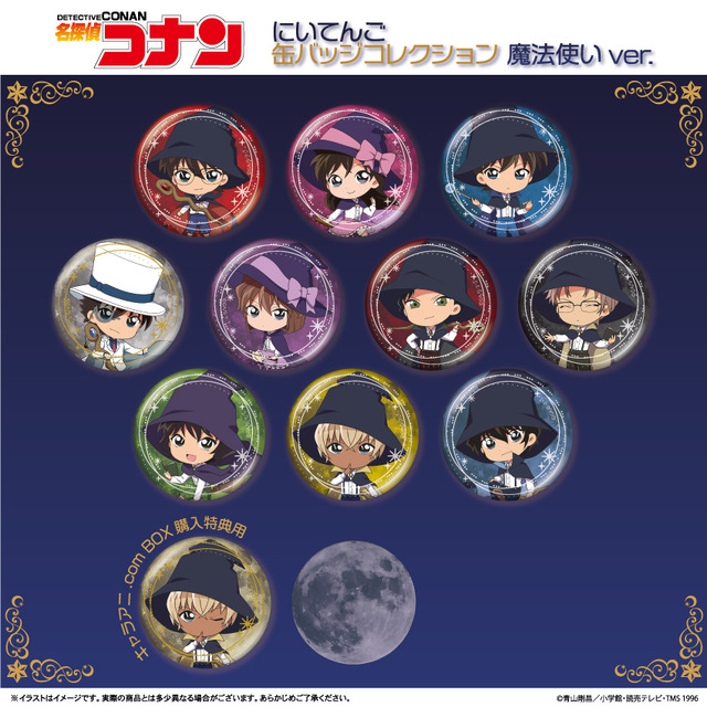 名探偵コナン」安室透、赤井秀一たちが“魔法使い”姿に♪ 缶バッチ