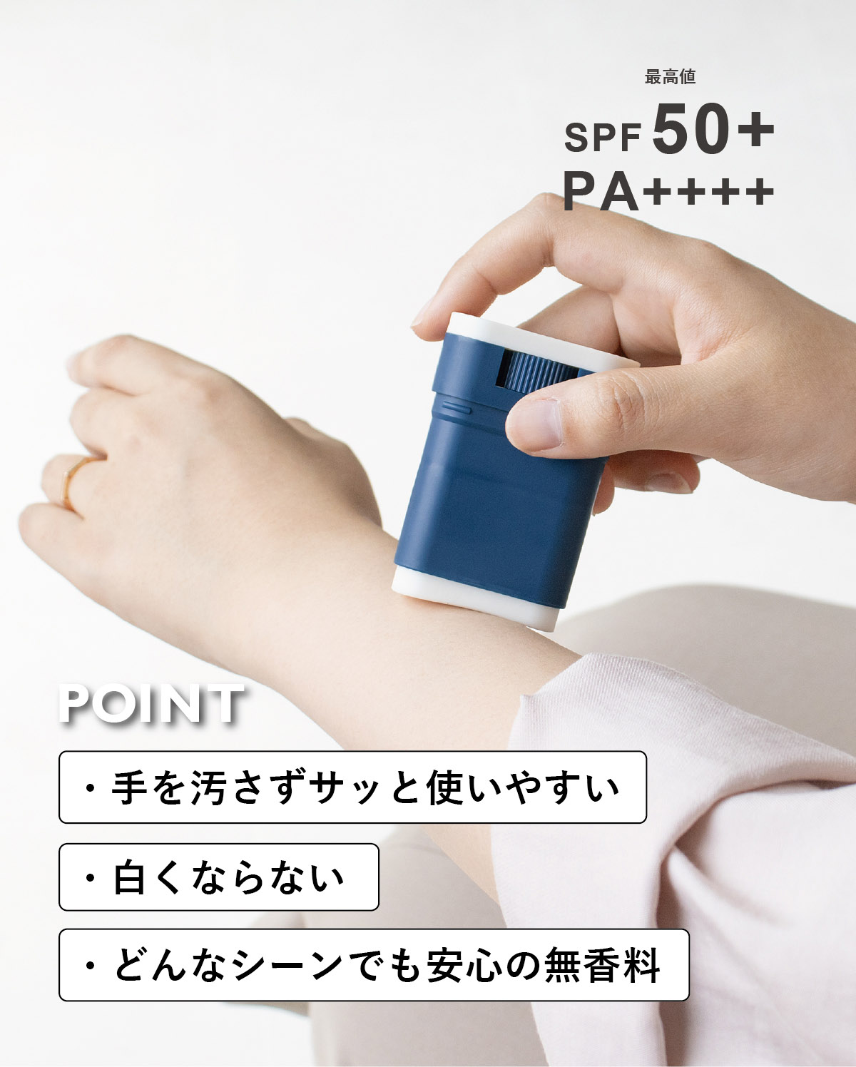 UVスティック日焼け止め BILD | aso(アソ)公式オンラインストア