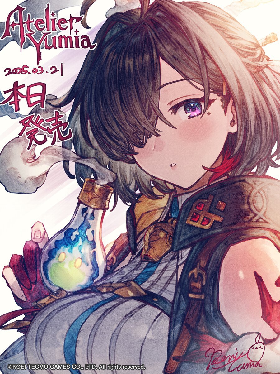 ユミアのアトリエ ～追憶の錬金術士と幻創の地～』が本日発売！発売