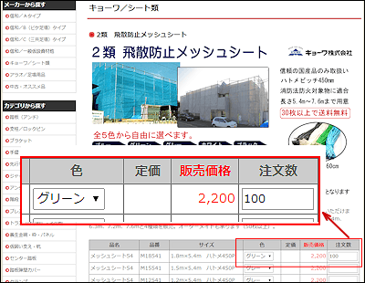 WEBからの見積依頼方法｜注文ガイド