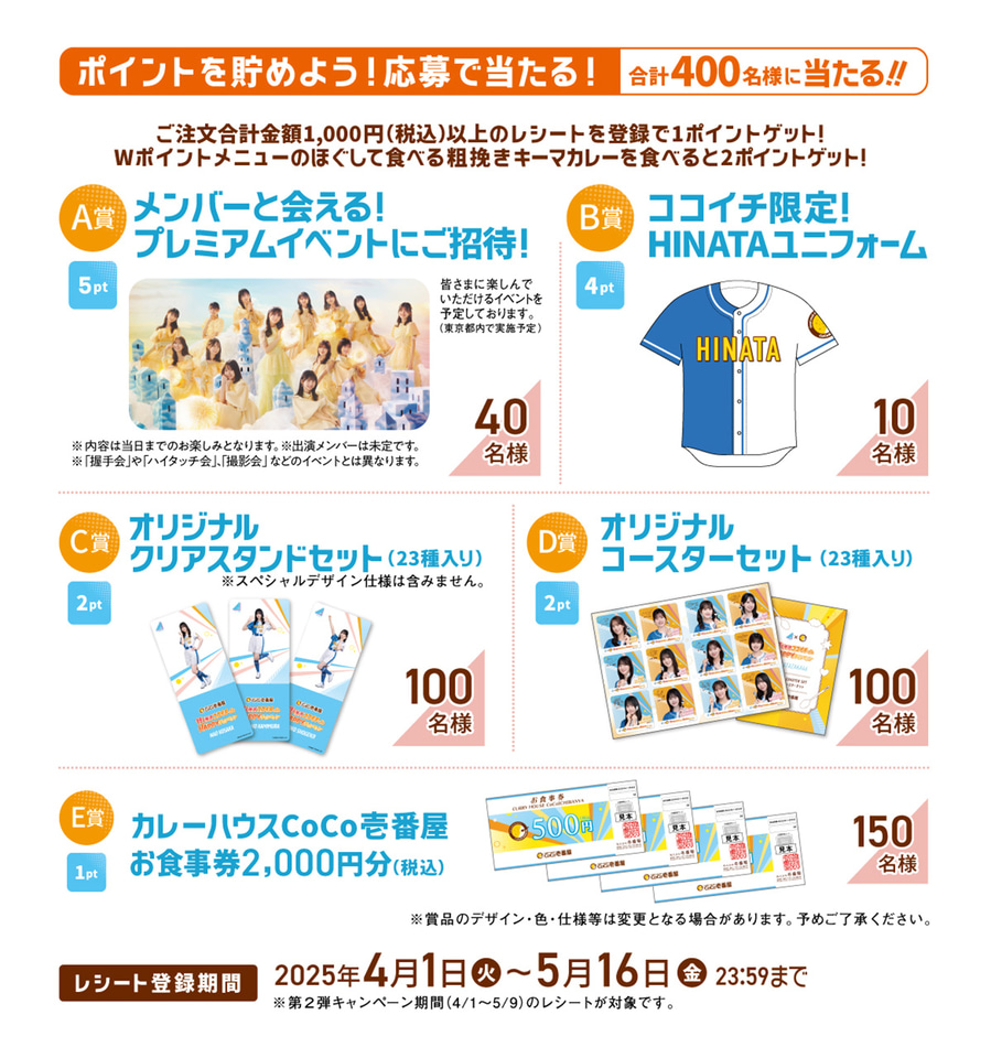 ココイチ×日向坂46、オリジナルコースターを先着プレゼント！「行くぞ