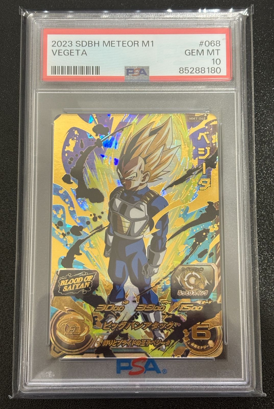 み*ん様 ベジータ PSA10