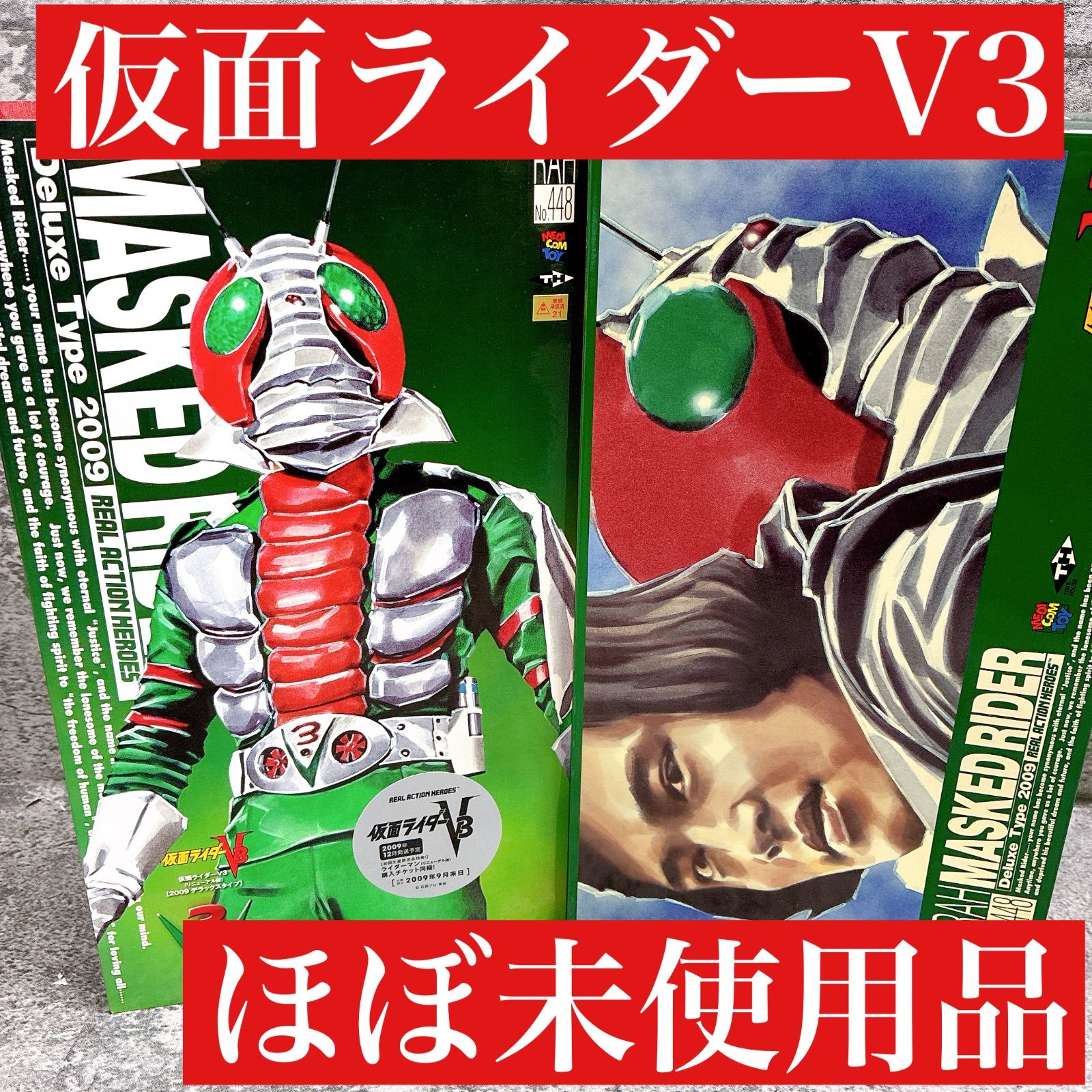 RAH リアルアクションヒーローズ DX 仮面ライダーV3 リニューアル版 1