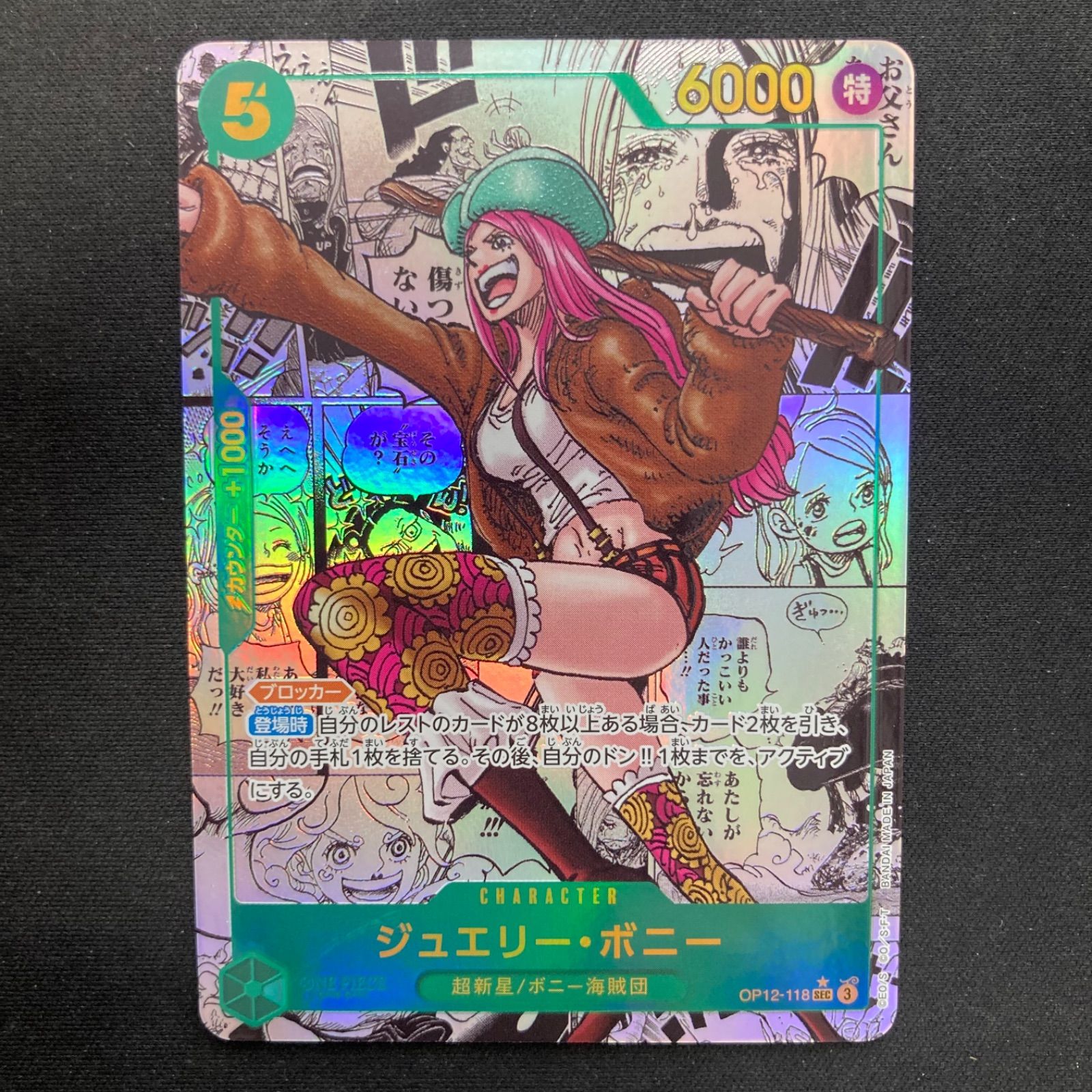 ONE PIECE ジェエリー・ボニー スーパーパラレルコミパラ ワンピース