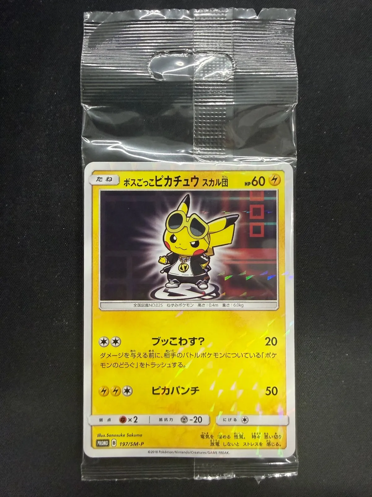 2026年最新】スカル団ごっこピカチュウ 未開封の人気アイテム - メルカリ