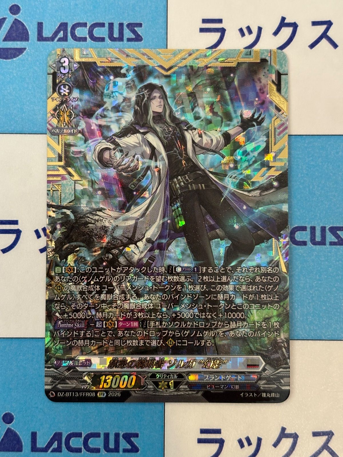 ヴァンガード 幻真星戦 禁忌の窮明者 ゾルガ 幻影 sec カードファイト