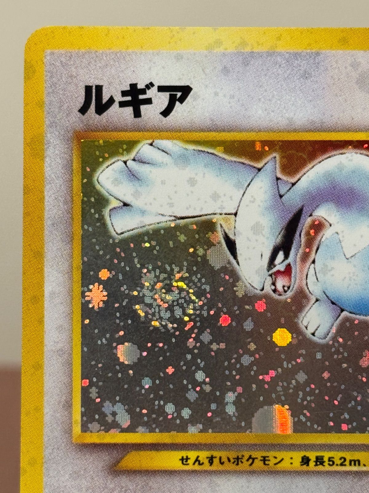 旧裏】ルギア LV.45 ☆ No.249 金、銀、新世界へ… - メルカリ