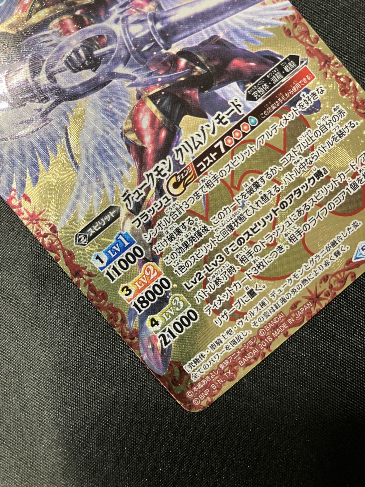 バトルスピリッツ バトスピ デュークモン クリムゾンモード XXレア