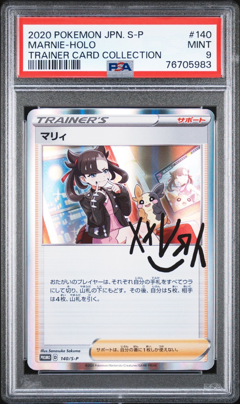 psa9）76705983 ポケモン マリィ S-P 140/S-P PSA9 プロモ トレーナー