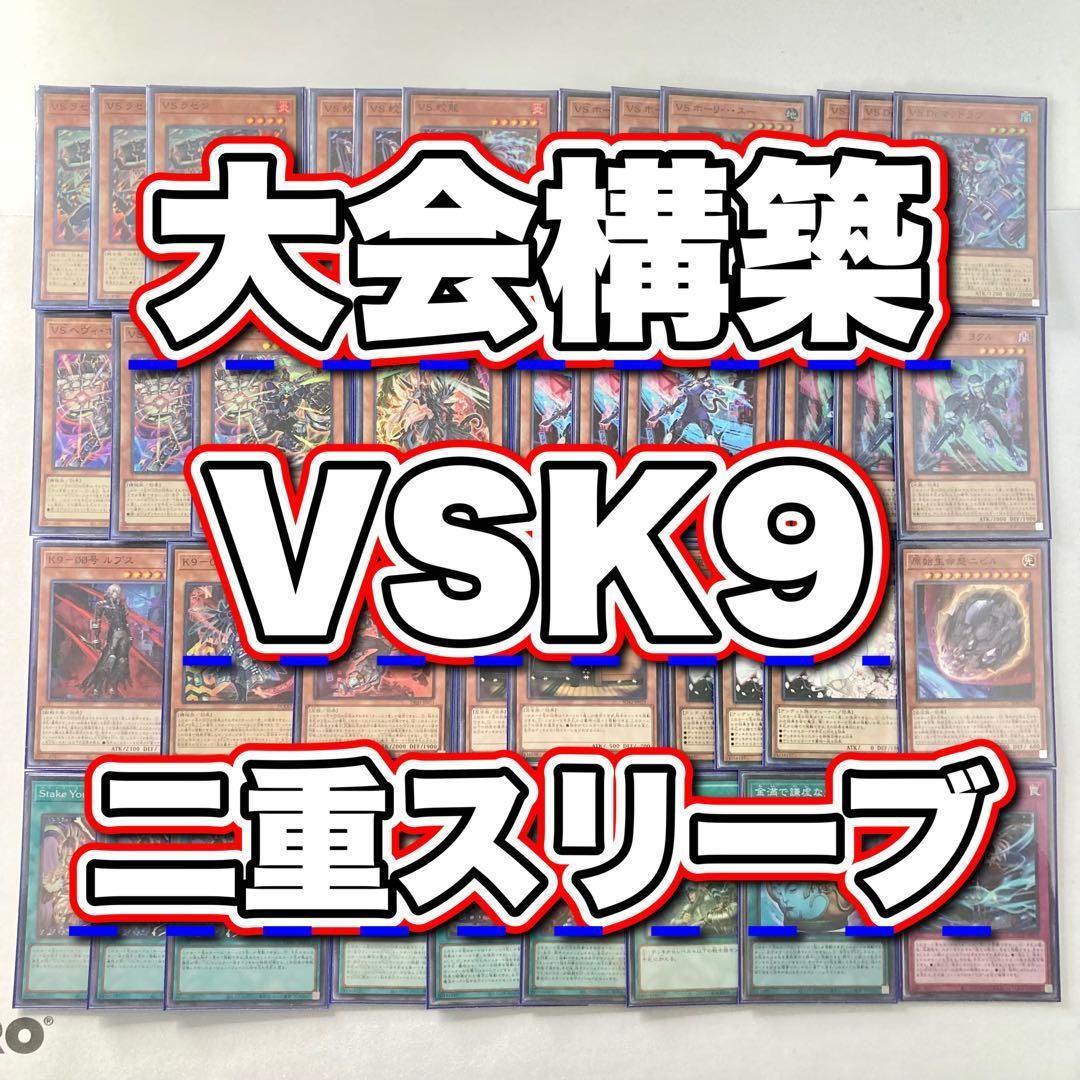本格構築【VSK9】デッキ＆2重スリーブ - メルカリ