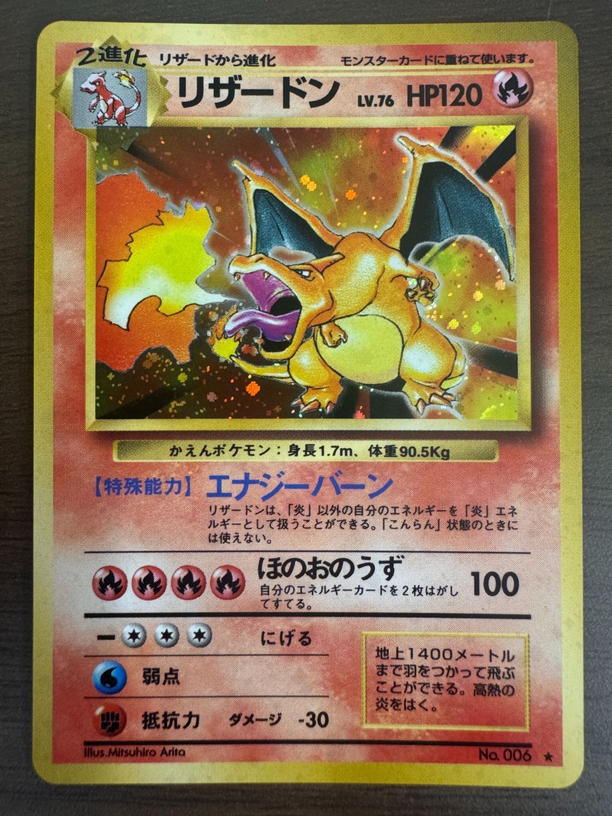 状態A リザードン LV 76 No 006 エナジーバーン 旧裏 ホロ キラ ポケカ