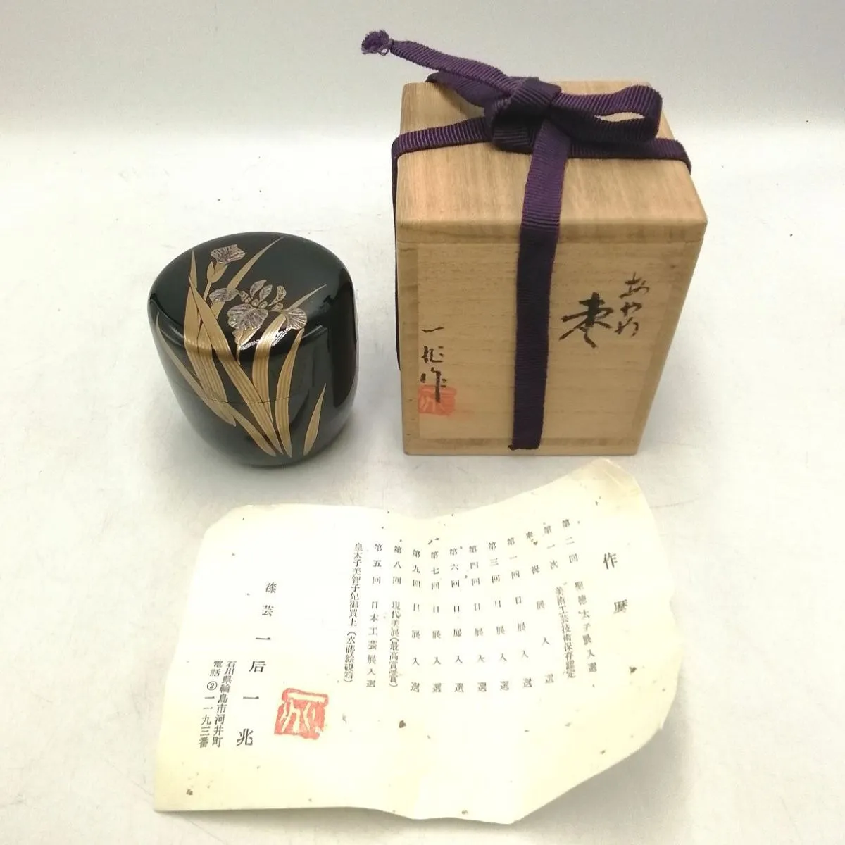 2026年最新】一后一兆 棗の人気アイテム - メルカリ