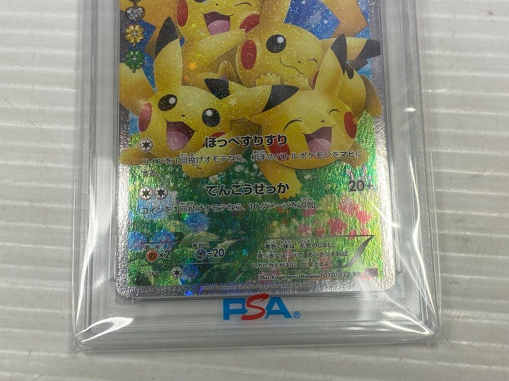 PSA10】ほっぺすりすり ピカチュウ ポケキュンコレクション 010/032 RR