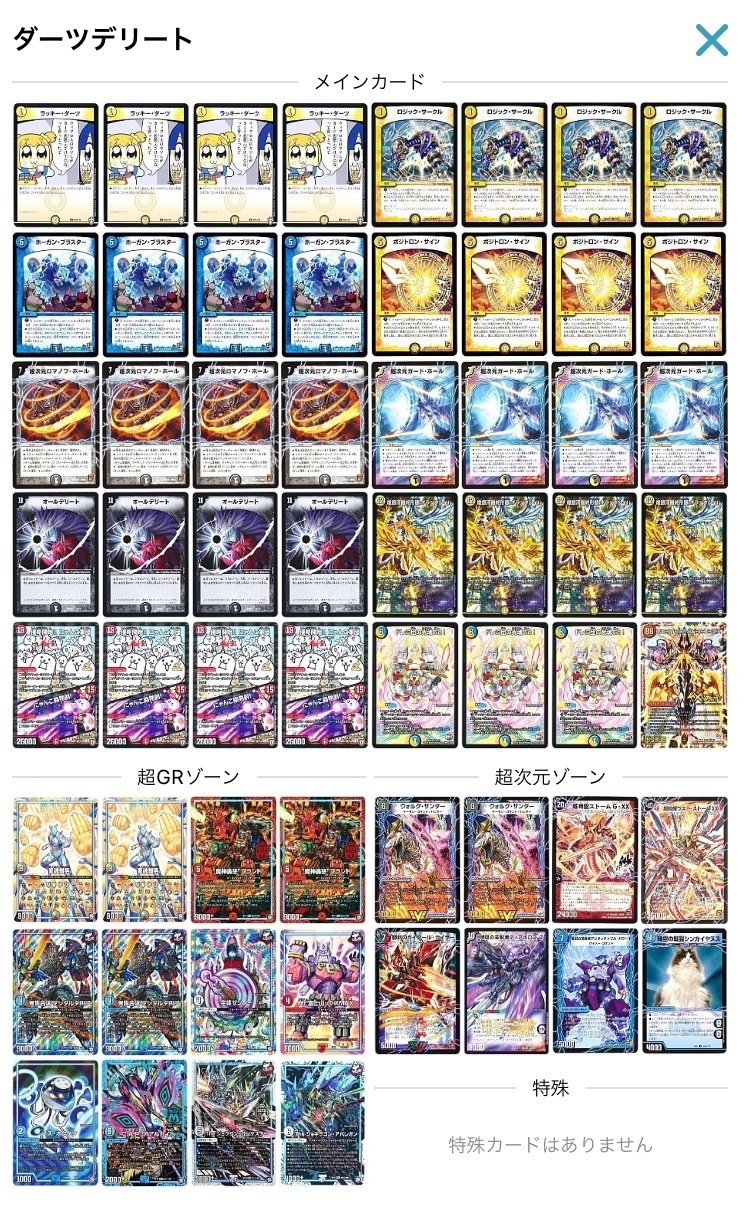 殿堂ゼロダーツデリート｜オヘタレ