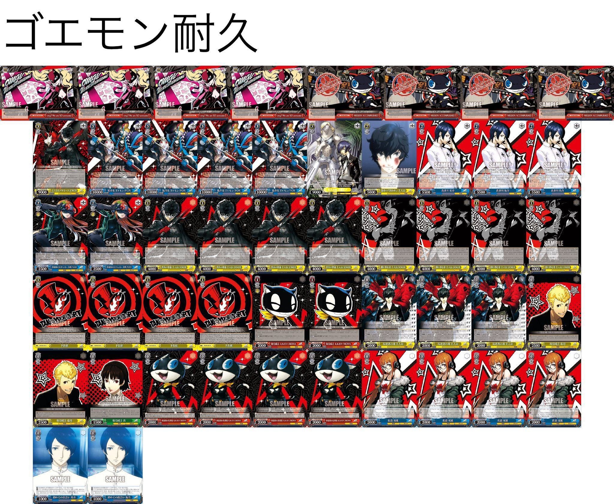 ペルソナの汎用カード紹介｜道路