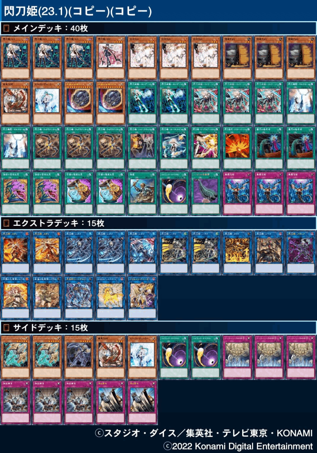 2023年1月制限閃刀姫について｜gattya(ガッチャ！)