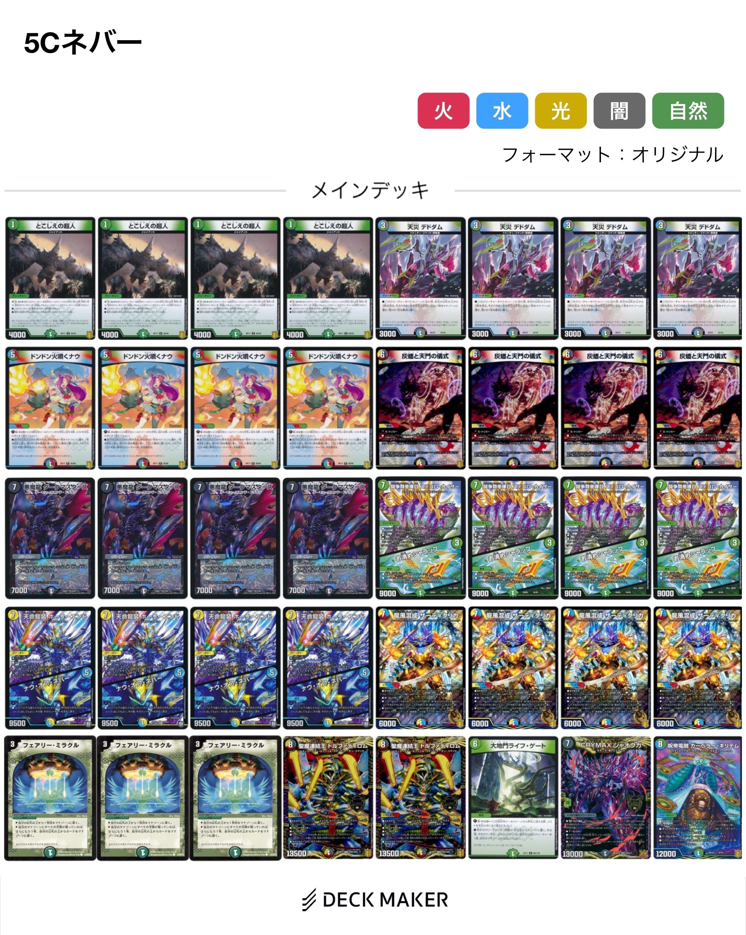 オリジナル】CS優勝＆GPベスト64 ダークマスターズ採用型5Cネバー