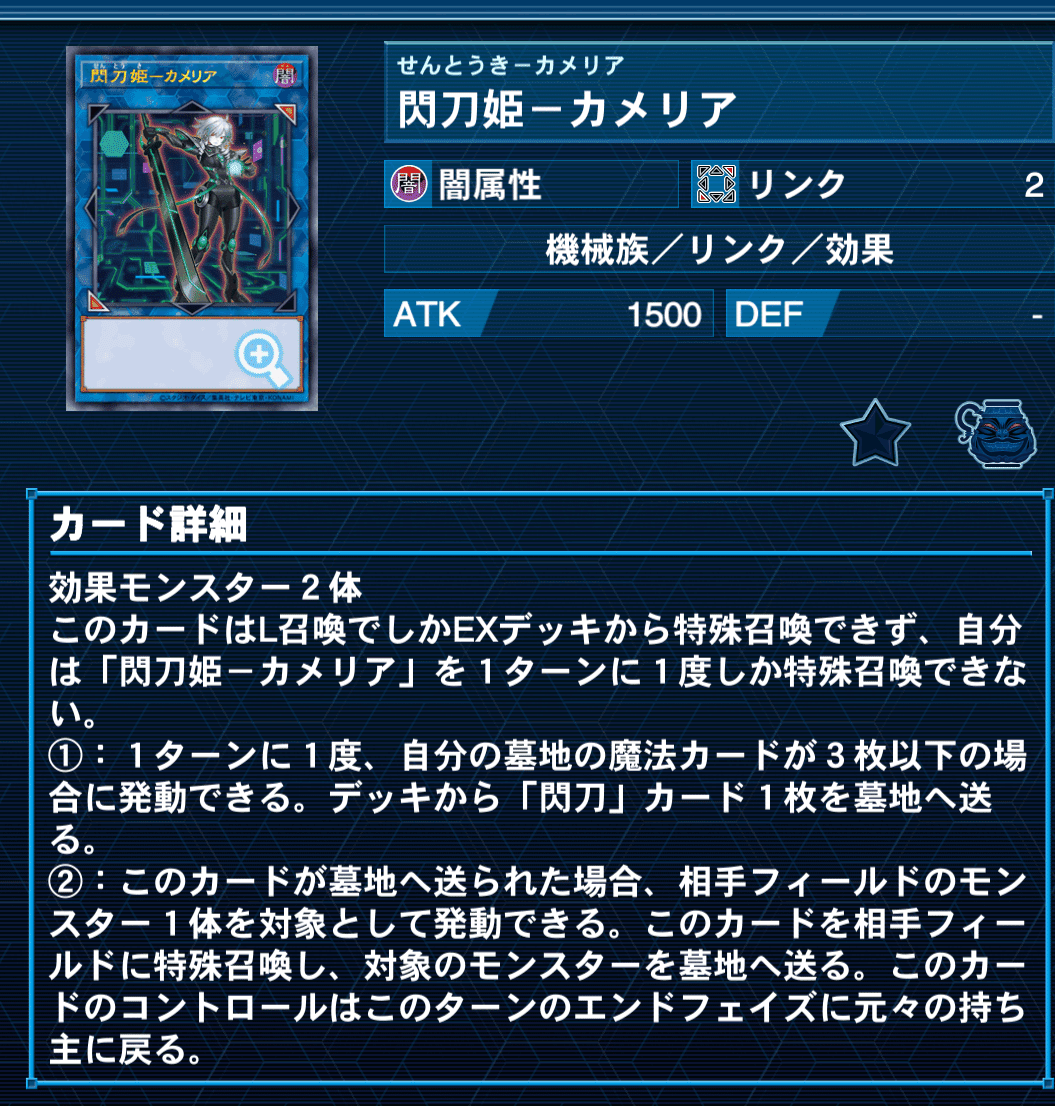 閃刀姫ーカメリア搭載 魂型閃刀姫について｜gattya(ガッチャ！)