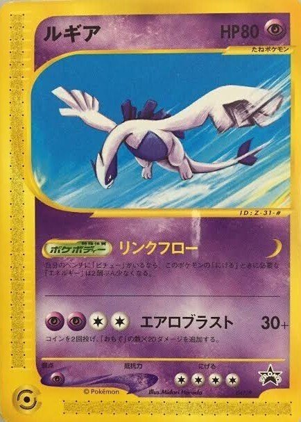 ポケカの歴代ルギア[前編]｜リユルン