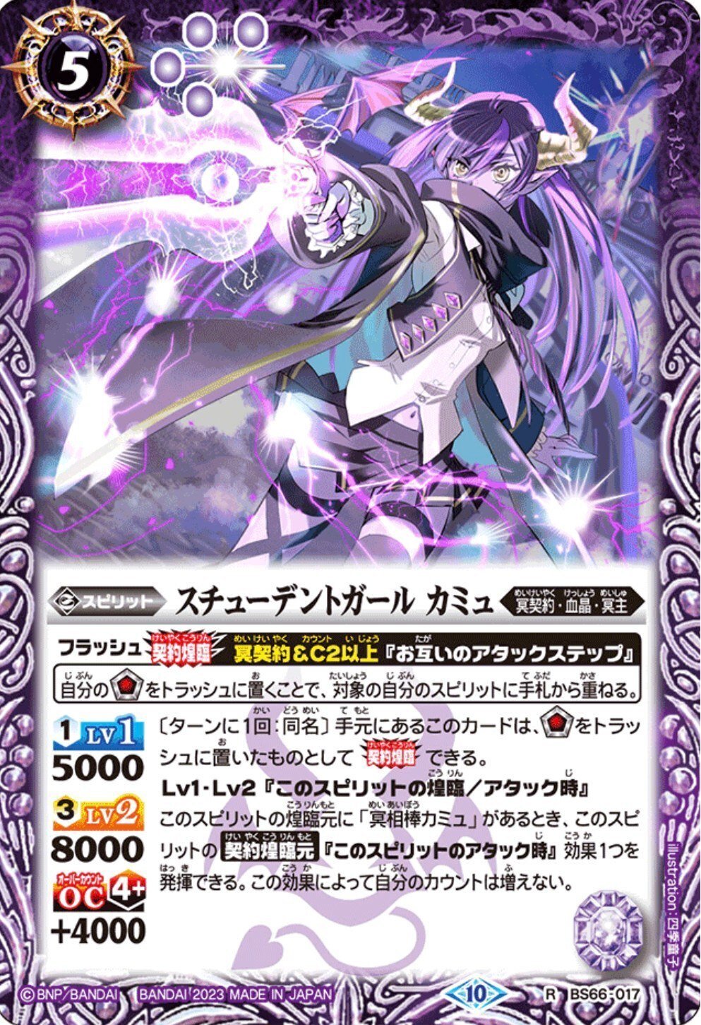 冥契約（4章発売後）｜シアン