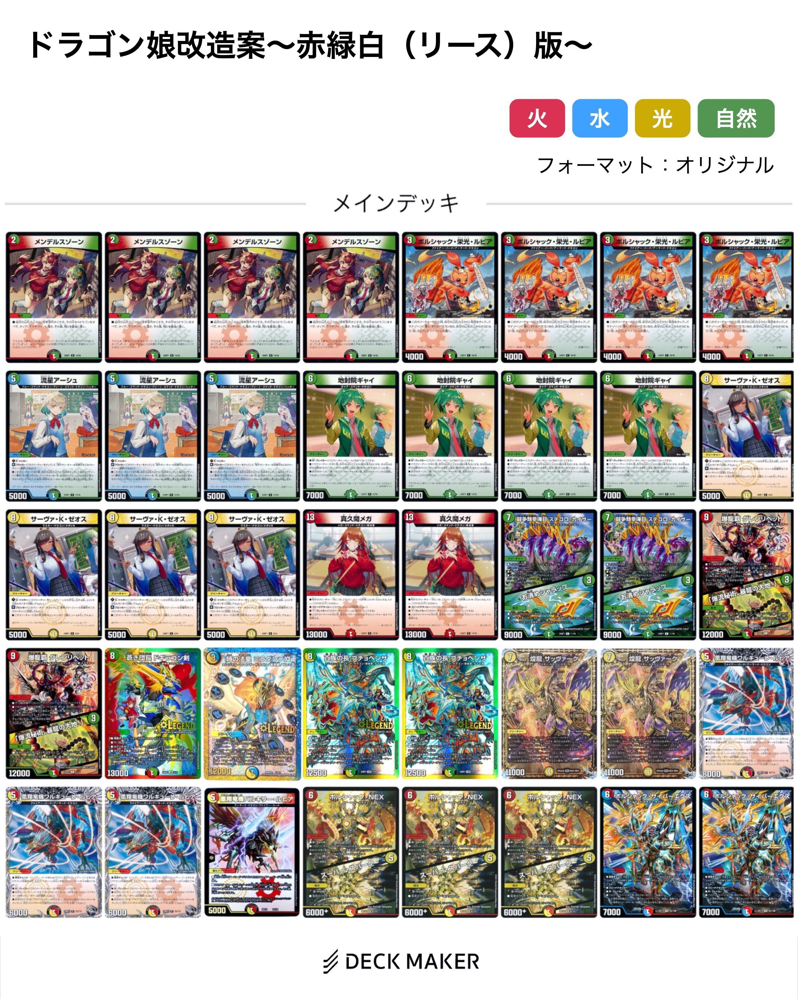 ドラゴン娘デッキ改造案〜赤緑白（リース）編〜｜法相