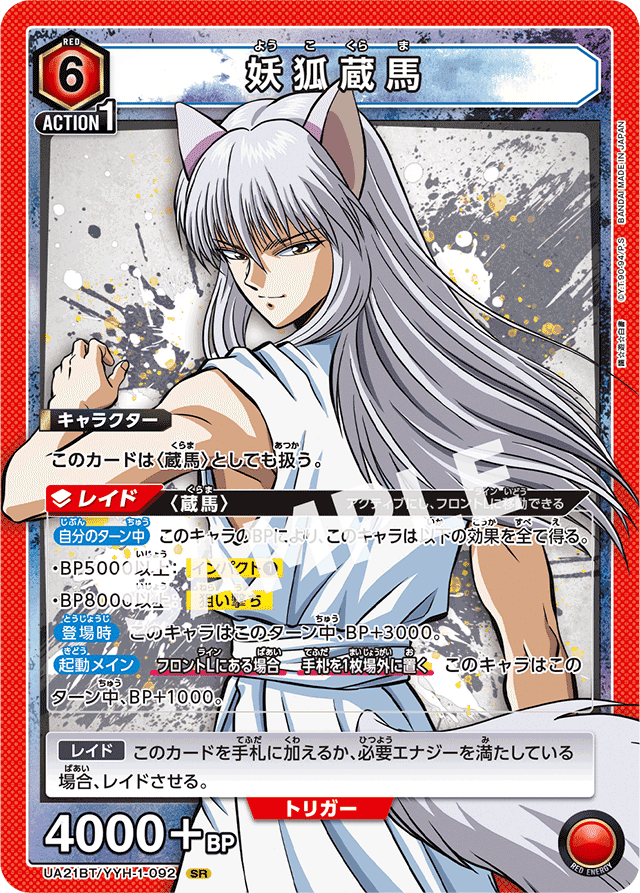 蔵馬について｜すず