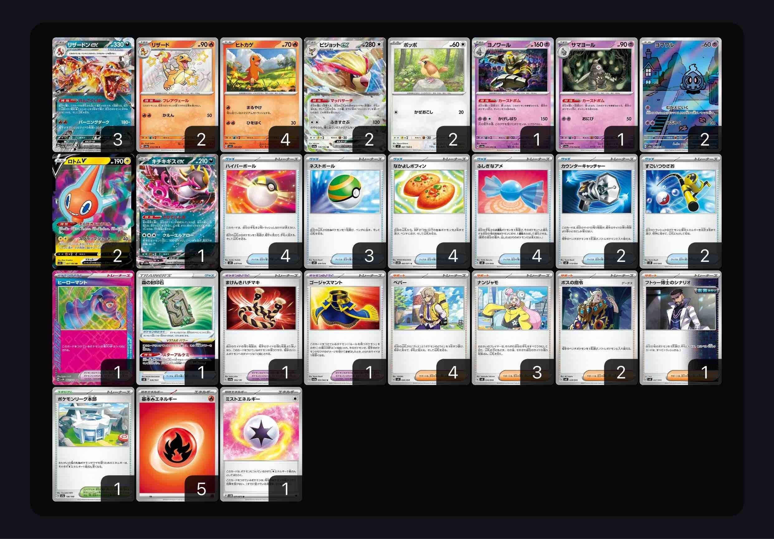 デッキ紹介】初心者向けリザードンex/ピジョットex｜ほんだ@ポケカ