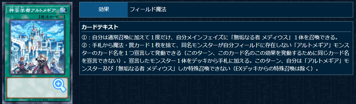 遊戯王OCG】アルトメギア展開・考察メモ｜すいみん