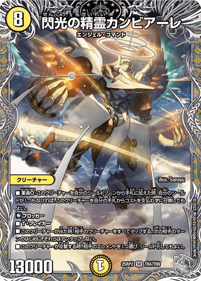 CS好成績】トリーヴァアルファディオス【聖霊王発進してみた】｜しのっぺ