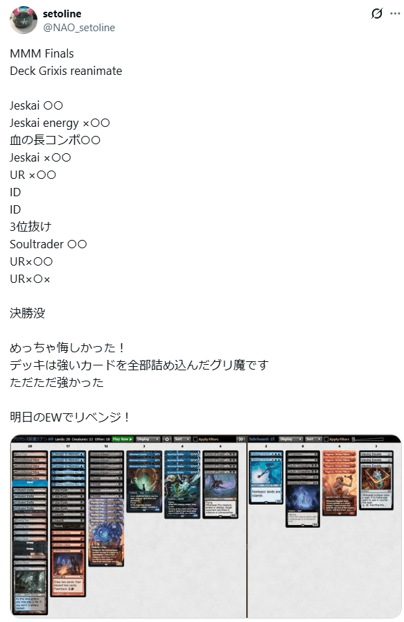 グリクシス眼魔（リアニメイト）、モダン神への道｜setoline