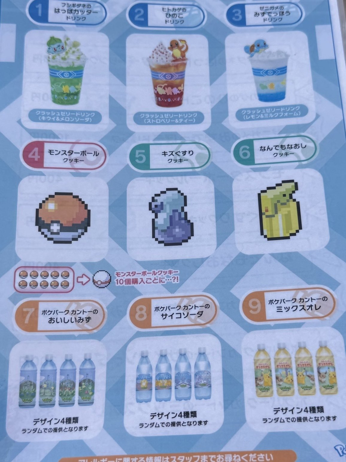 ポケパークカントー】パーク内販売商品ラインナップ&気になるお値段は