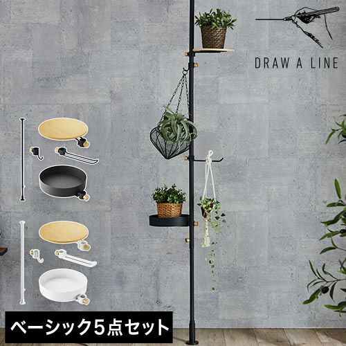 ドローアライン 突っ張り棒 おしゃれ ベーシックセット2 003