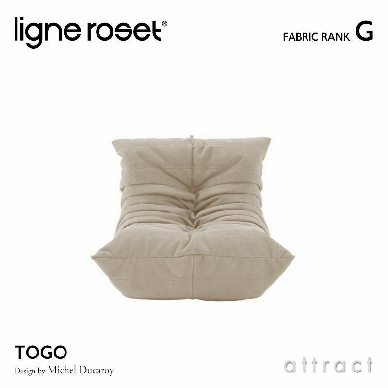 ligne roset リーン・ロゼ ROSETTogo ロゼトーゴ Mini ミニ ソファ