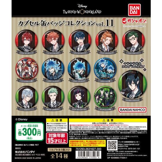 バンダイ 商品・サービスサイト | ディズニー ツイステッド