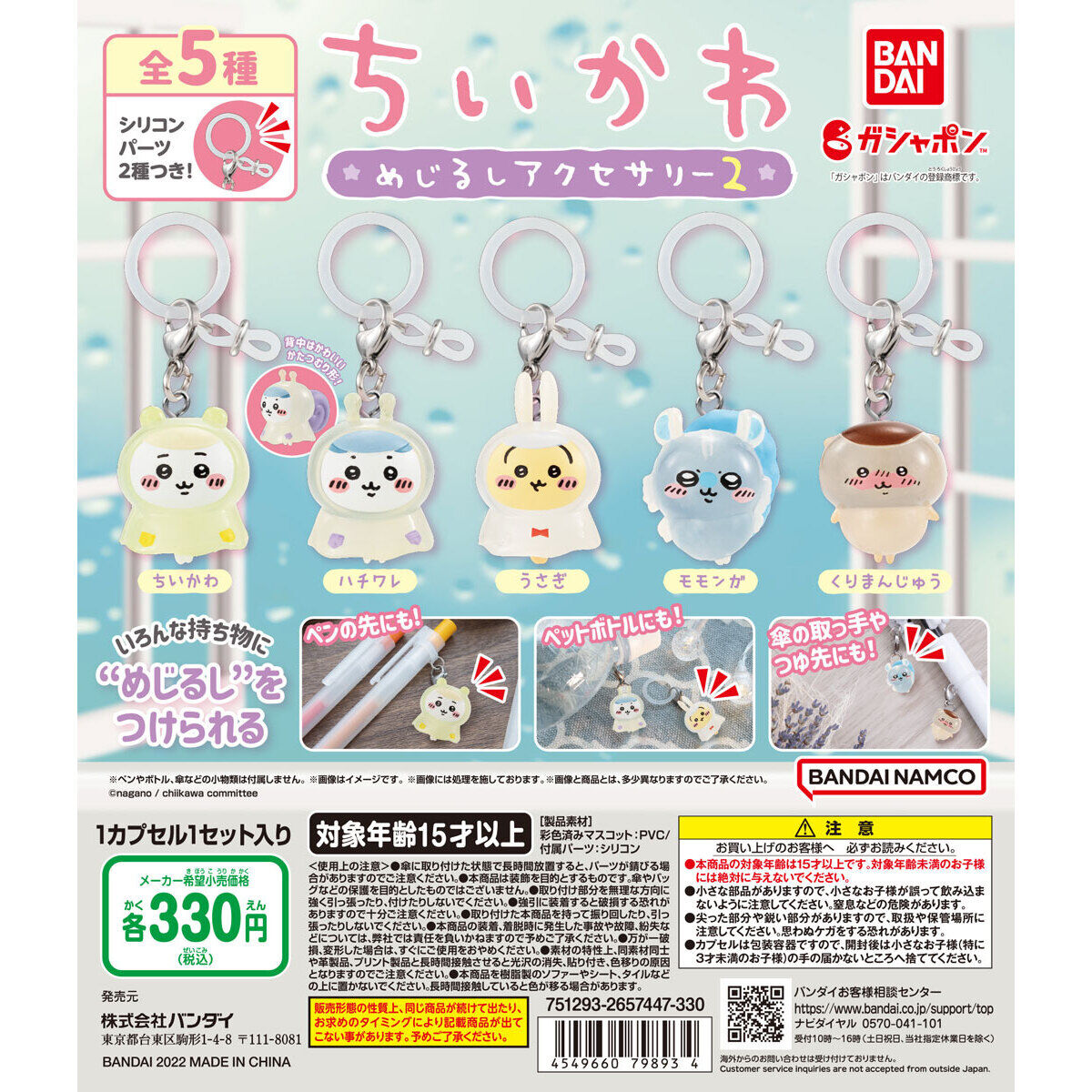 箱売】GASHABOX ちいかわ めじるしアクセサリー2｜ガシャポン