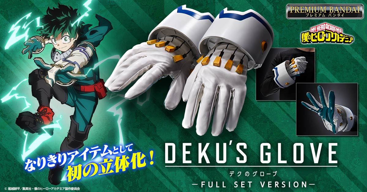 TVアニメ『僕のヒーローアカデミア』より「デクのグローブ」がなりきり
