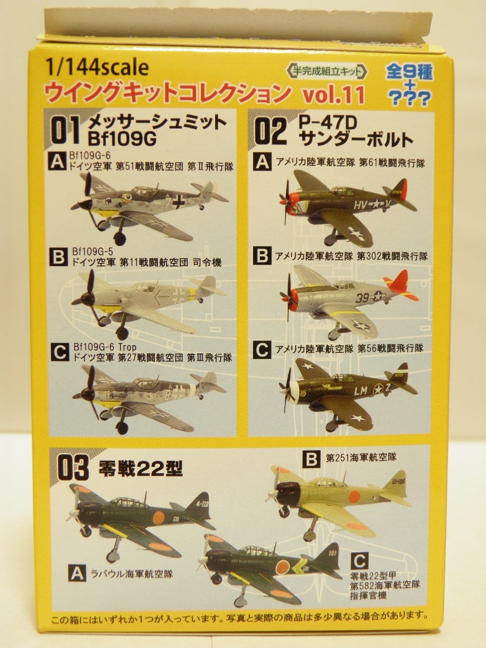 ウイングキットコレクション11 | MITAKENの部屋