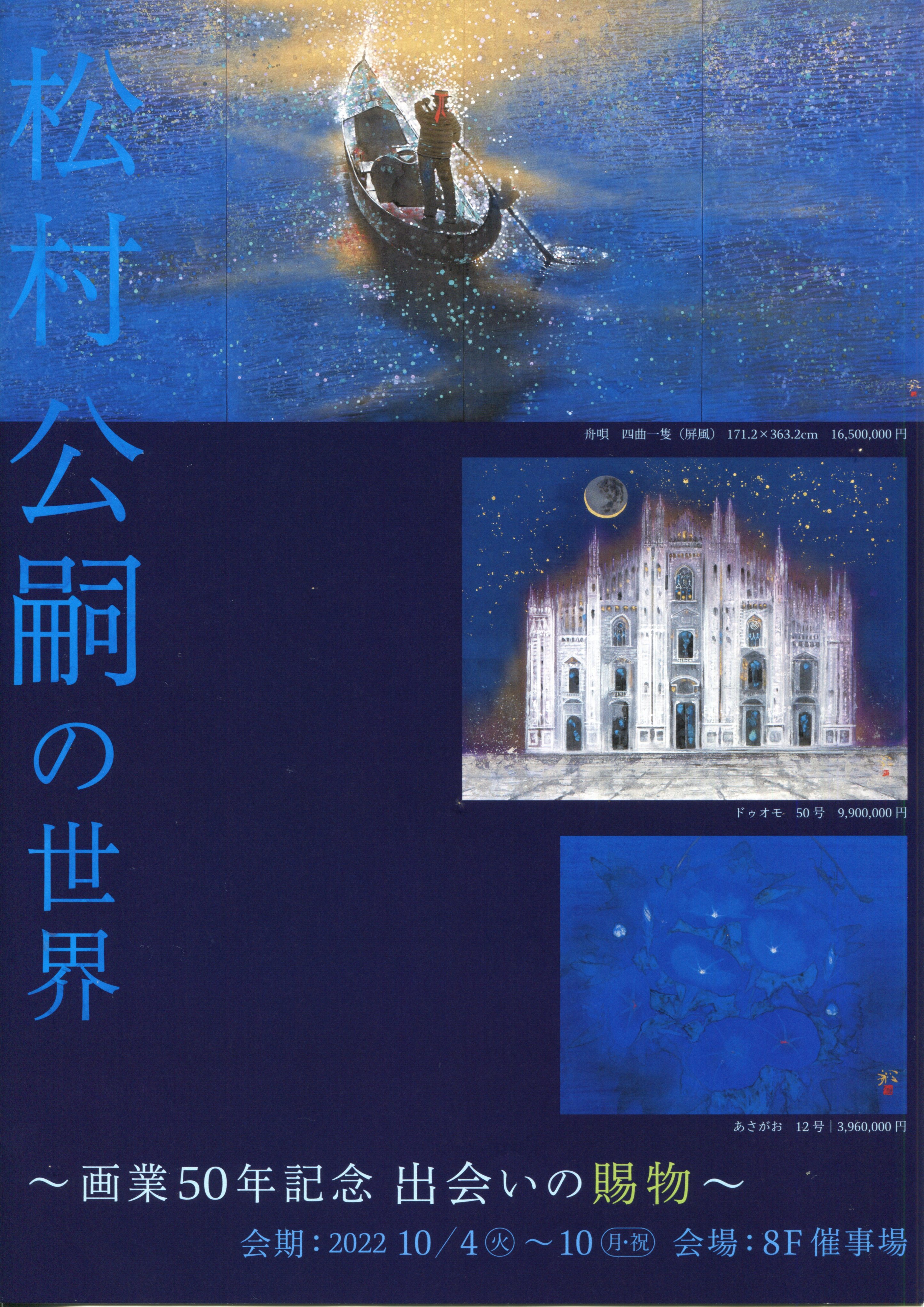 松村公嗣の世界展」と「松村公太 日本画展」 東武百貨店池袋店 | 猫